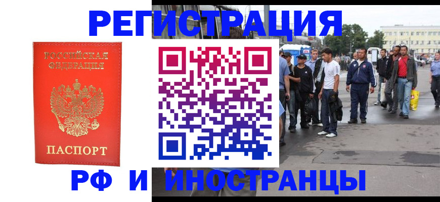 временная регистрация недорого в Архангельской области