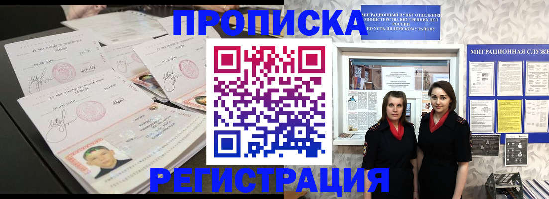 купить прописку в Архангельской области