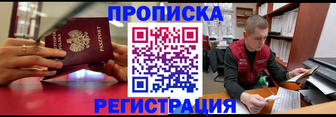 прописка законно в Архангельской области